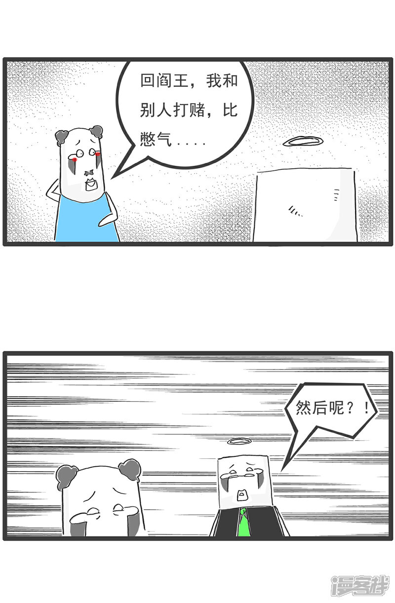 《火锅家族第六季》第47话 打赌 第2页