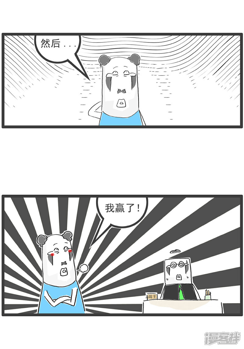 《火锅家族第六季》第47话 打赌 第3页