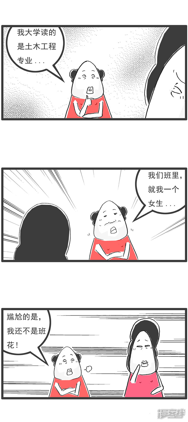 《火锅家族第六季》第47话 打赌 第5页