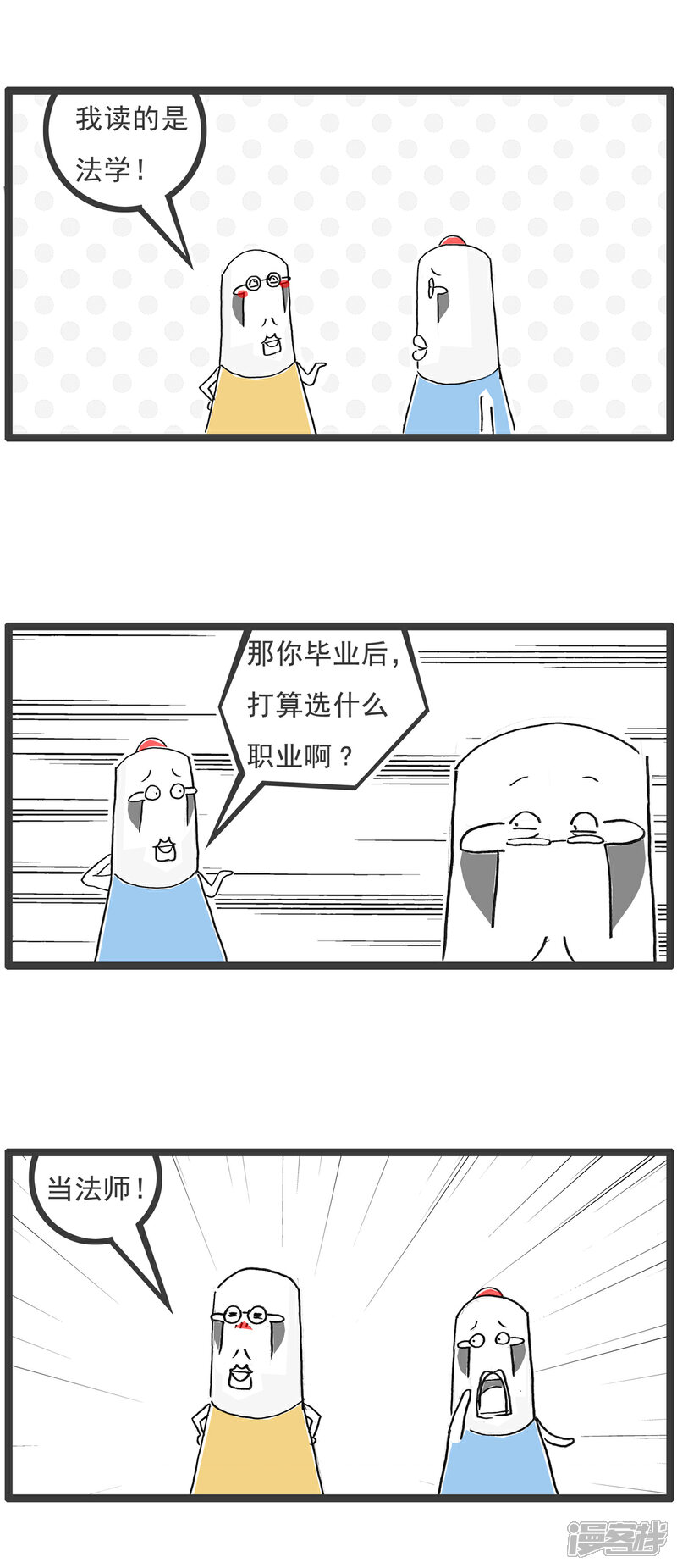 《火锅家族第六季》第47话 打赌 第7页