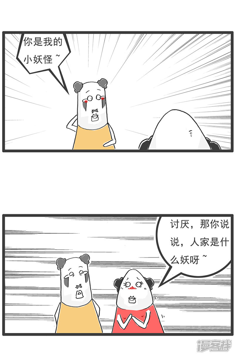 《火锅家族第六季》第47话 打赌 第9页