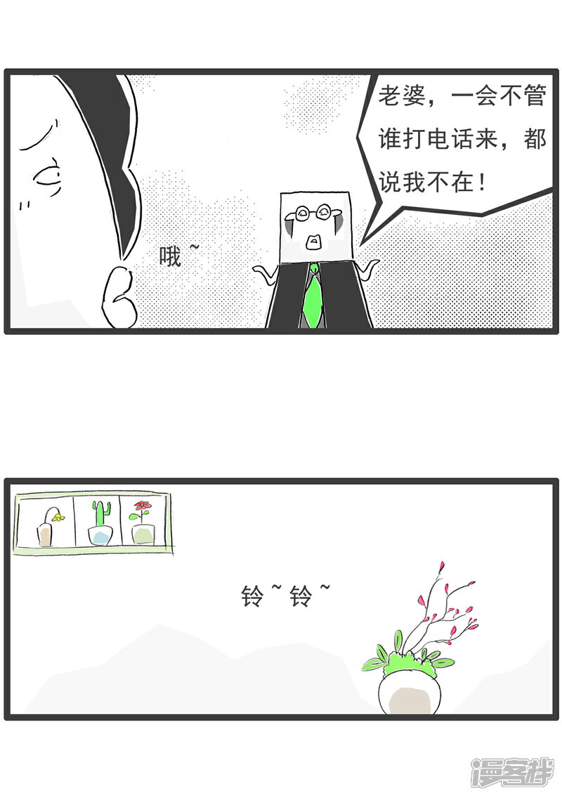 《火锅家族第六季》第49话 盲人按摩 第11页