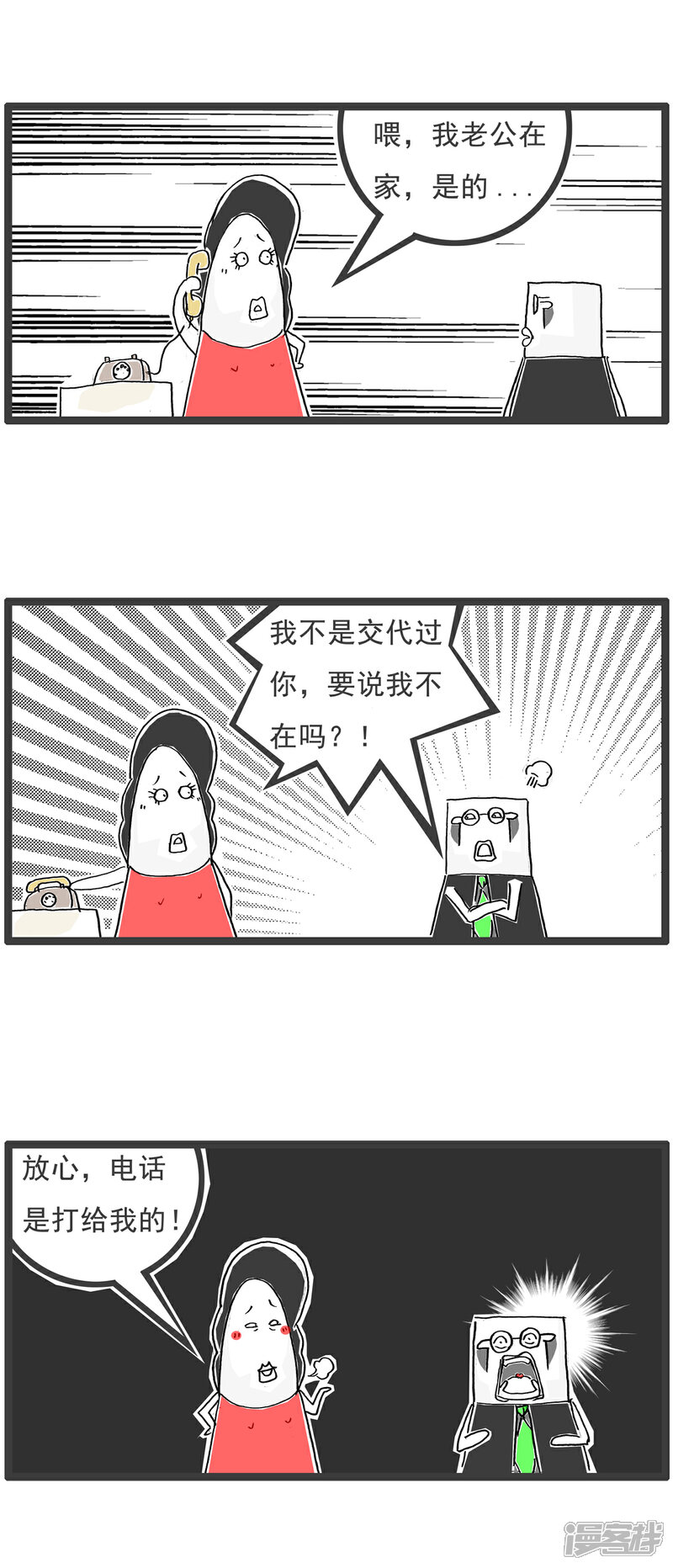 《火锅家族第六季》第49话 盲人按摩 第12页