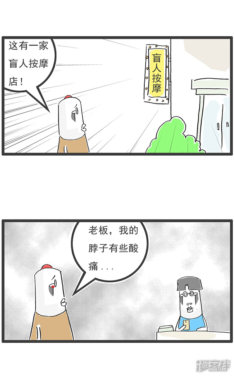 《火锅家族第六季》第49话 盲人按摩 第2页