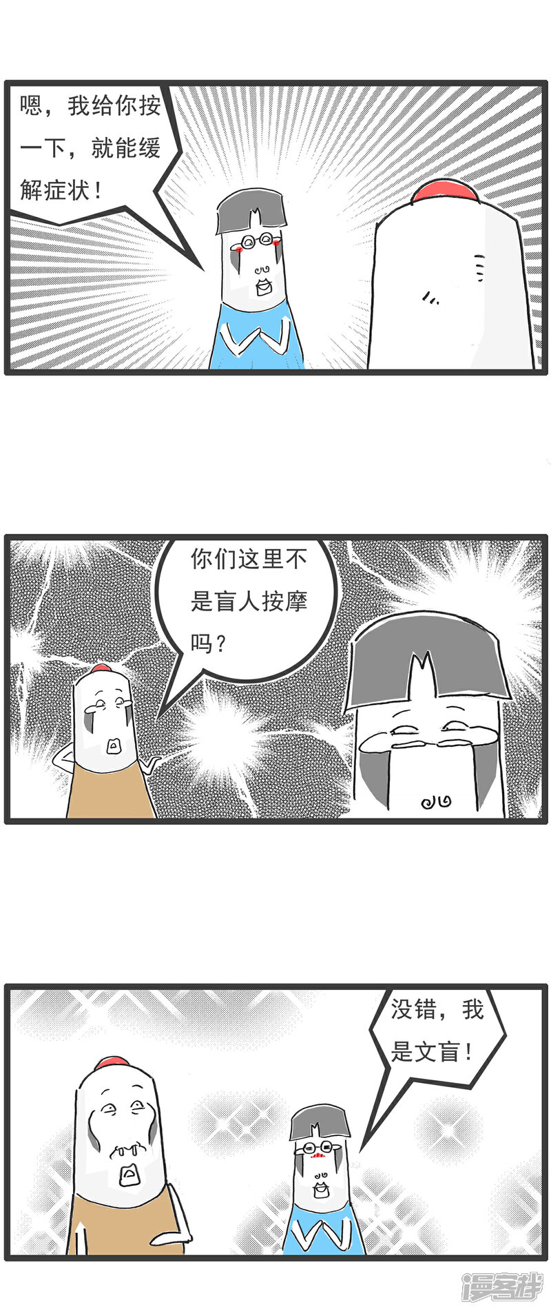 《火锅家族第六季》第49话 盲人按摩 第3页