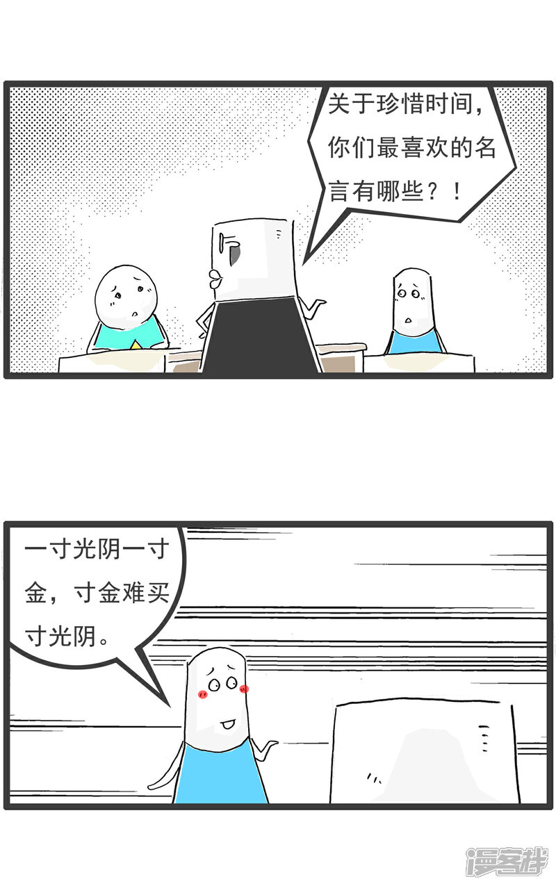 《火锅家族第六季》第49话 盲人按摩 第5页