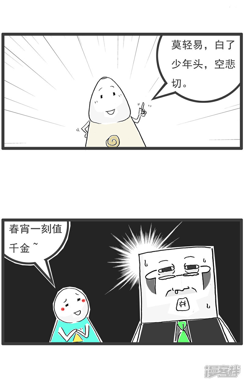 《火锅家族第六季》第49话 盲人按摩 第6页
