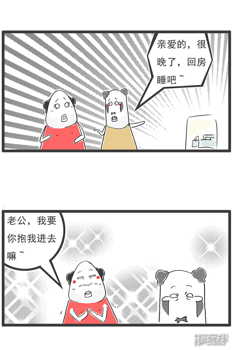 《火锅家族第六季》第49话 盲人按摩 第8页