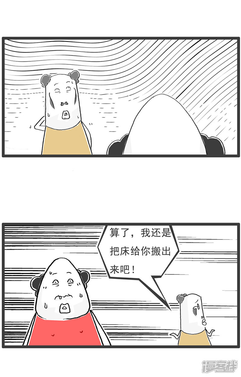 《火锅家族第六季》第49话 盲人按摩 第9页