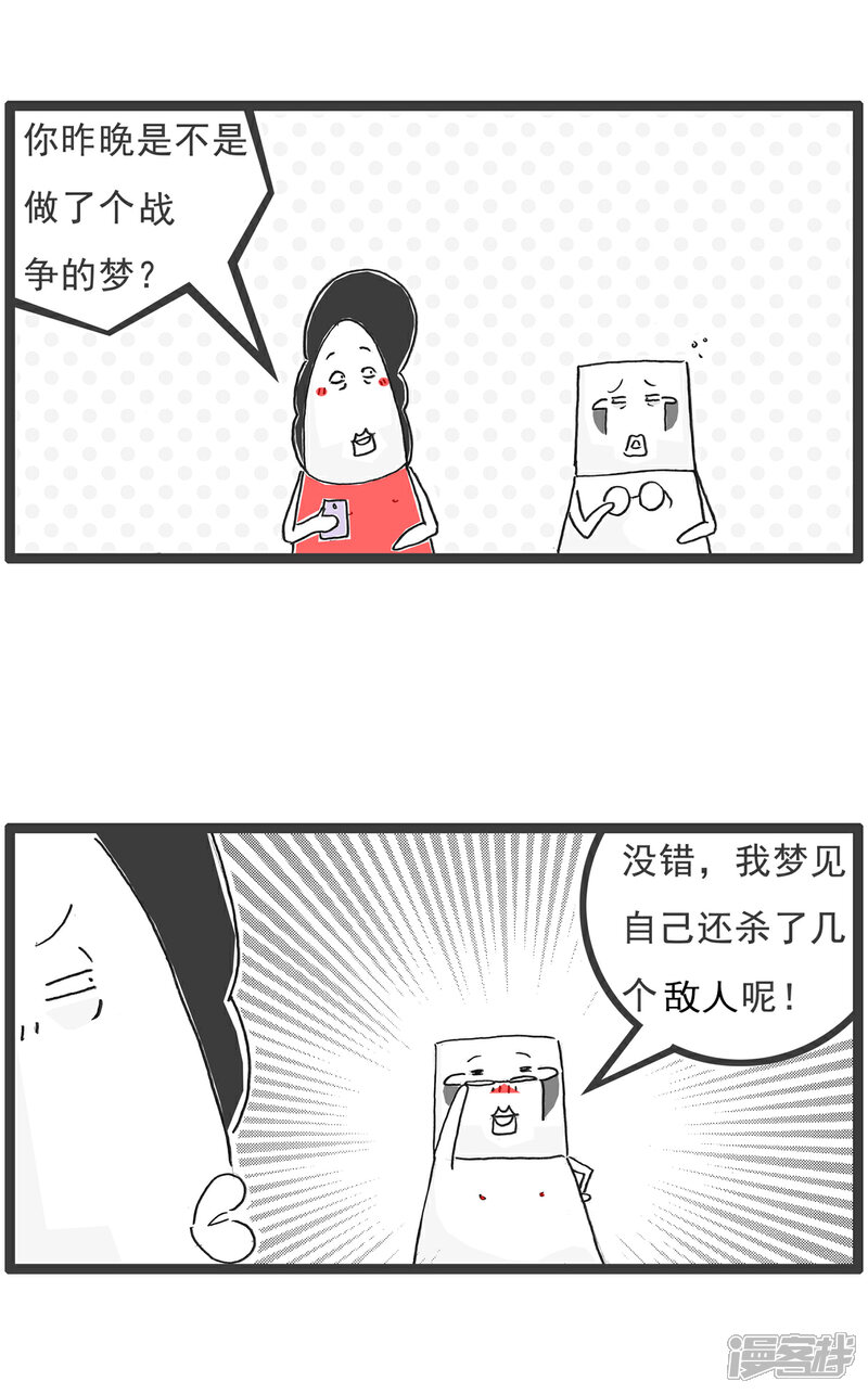 《火锅家族第六季》第50话 战争 第2页