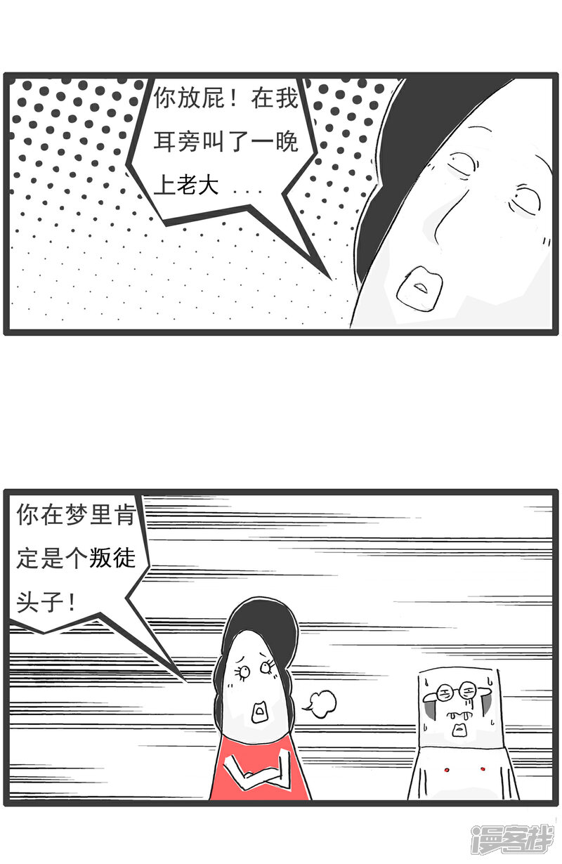 《火锅家族第六季》第50话 战争 第3页