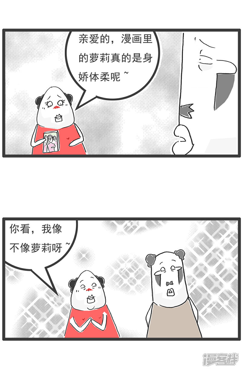 《火锅家族第六季》第50话 战争 第8页