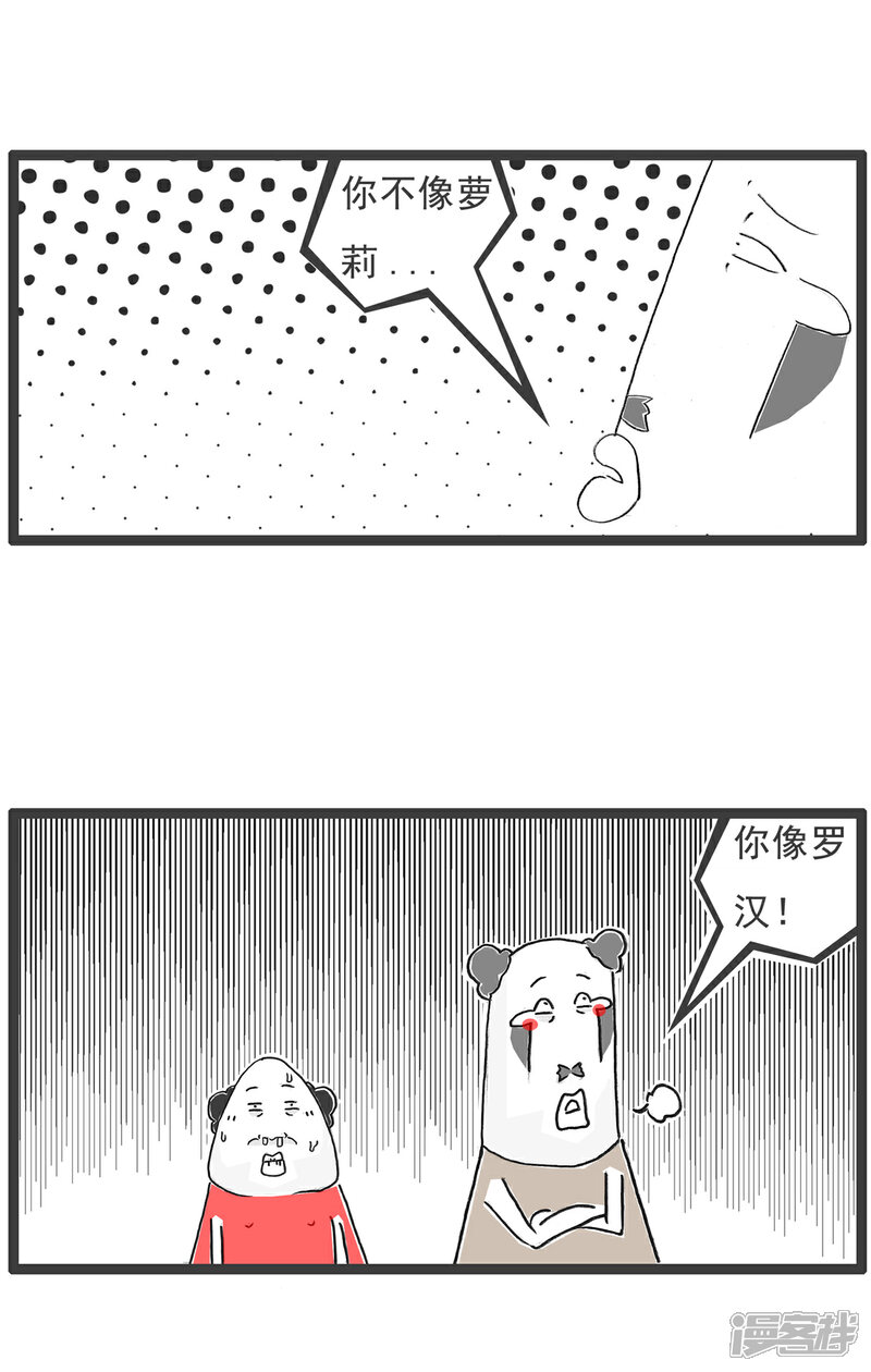 《火锅家族第六季》第50话 战争 第9页