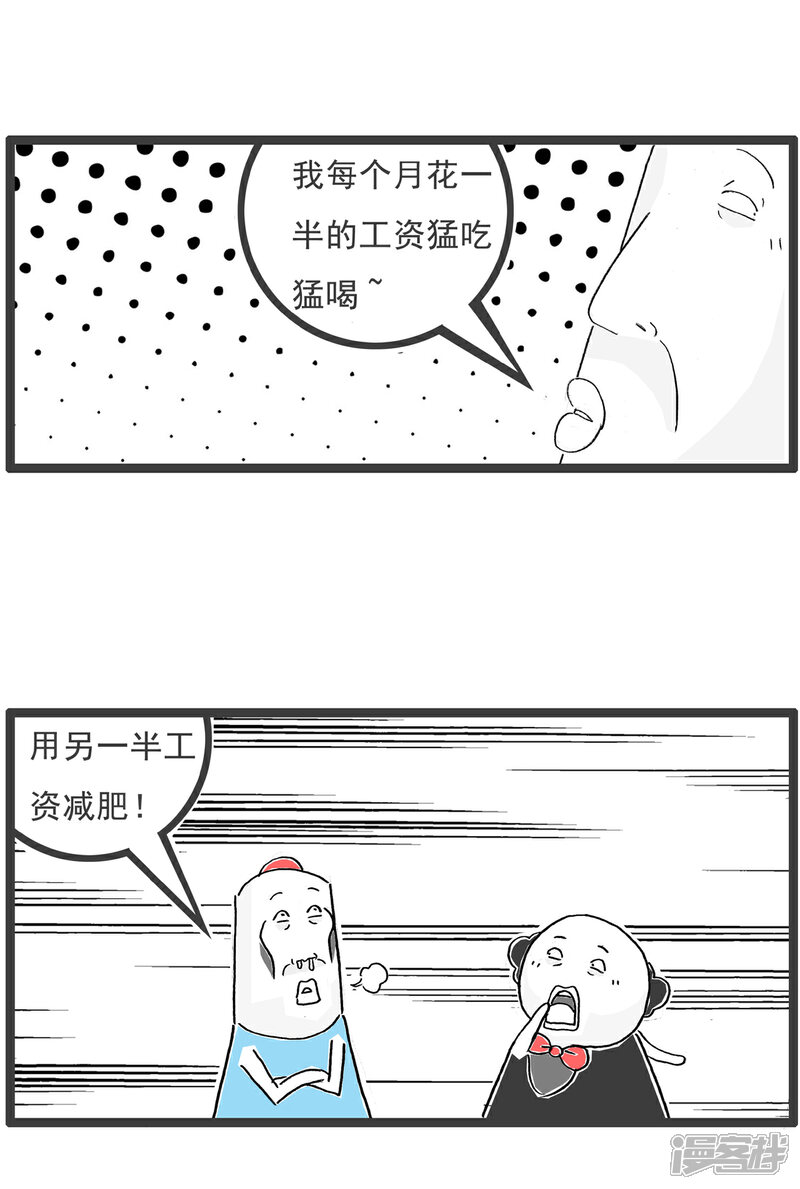 《火锅家族第六季》第51话 找对象 第10页