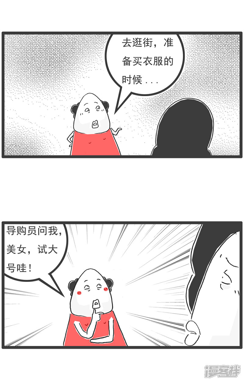 《火锅家族第六季》第51话 找对象 第12页