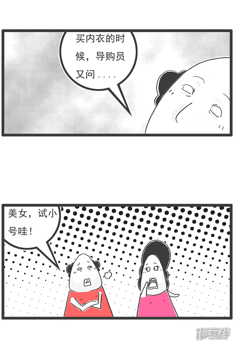 《火锅家族第六季》第51话 找对象 第13页
