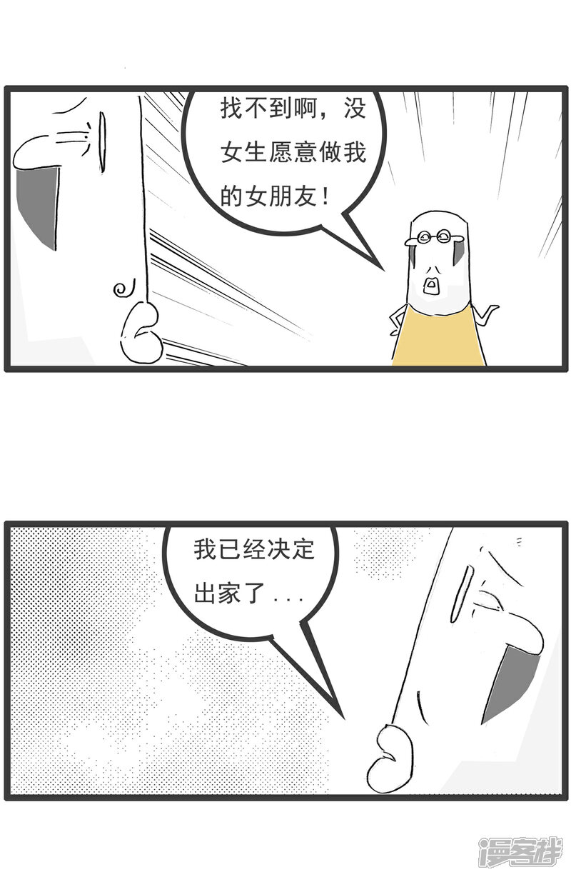 《火锅家族第六季》第51话 找对象 第2页