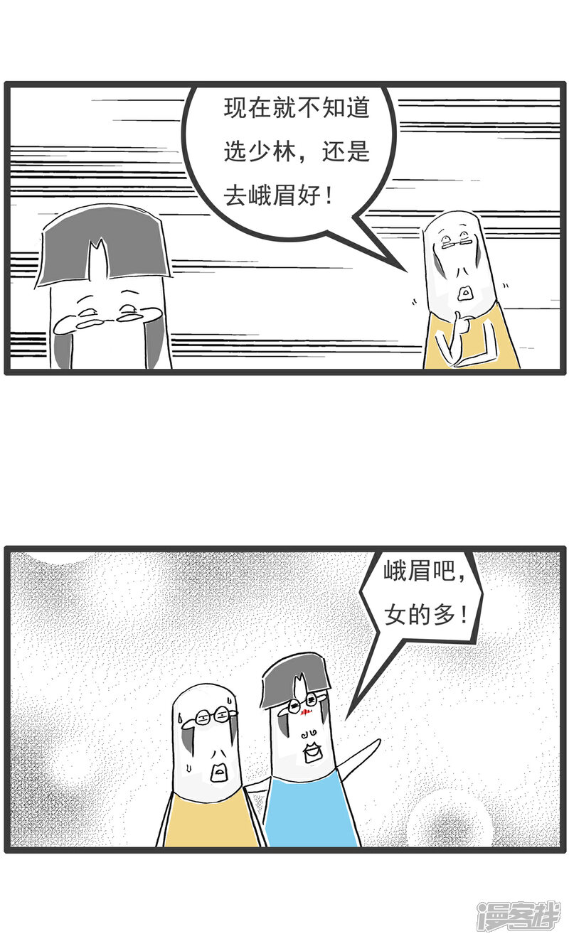 《火锅家族第六季》第51话 找对象 第3页