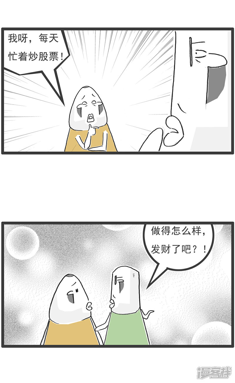 《火锅家族第六季》第51话 找对象 第5页