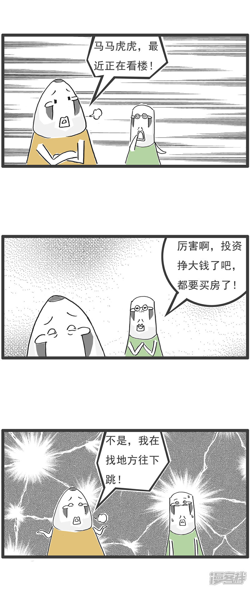 《火锅家族第六季》第51话 找对象 第6页