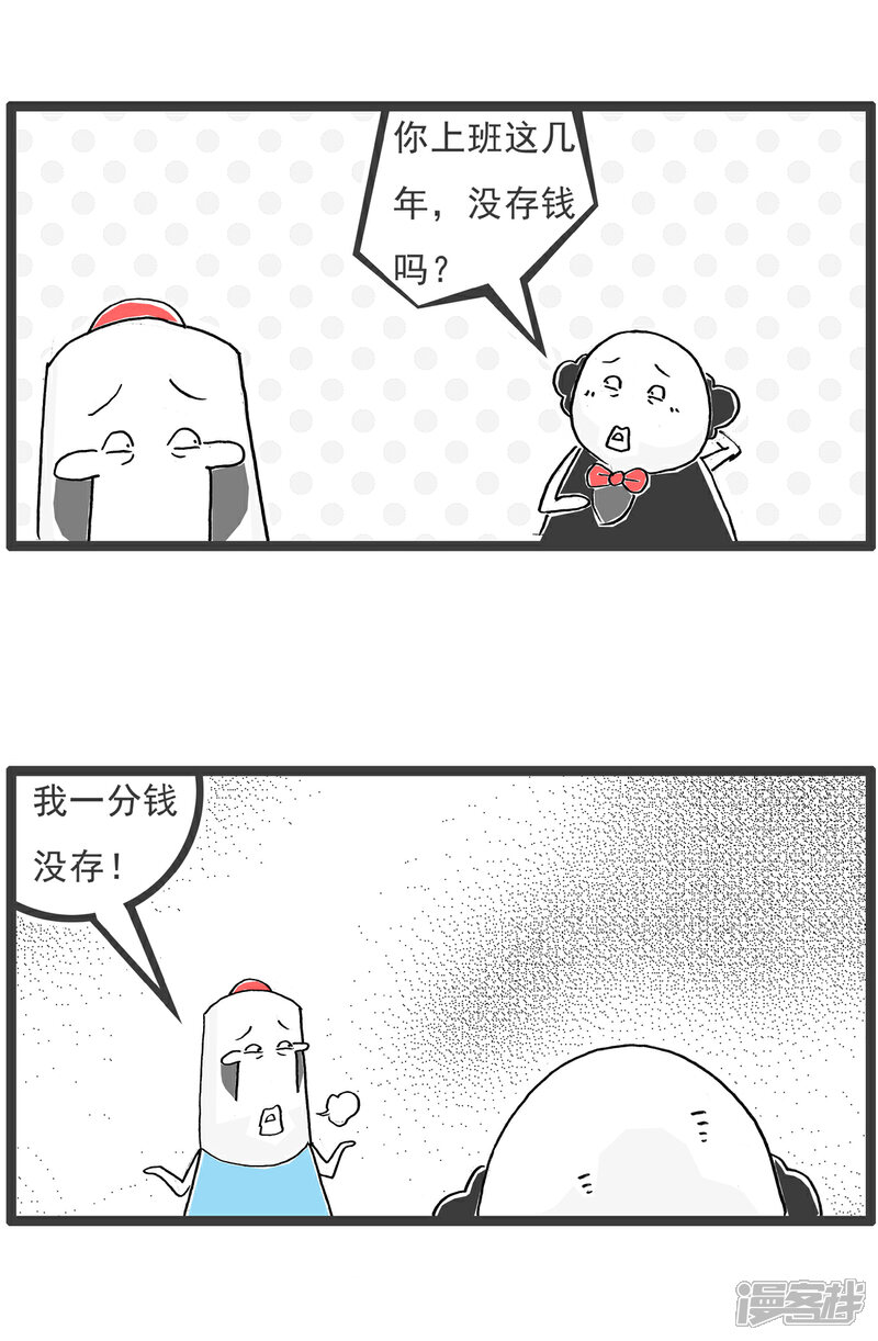 《火锅家族第六季》第51话 找对象 第8页