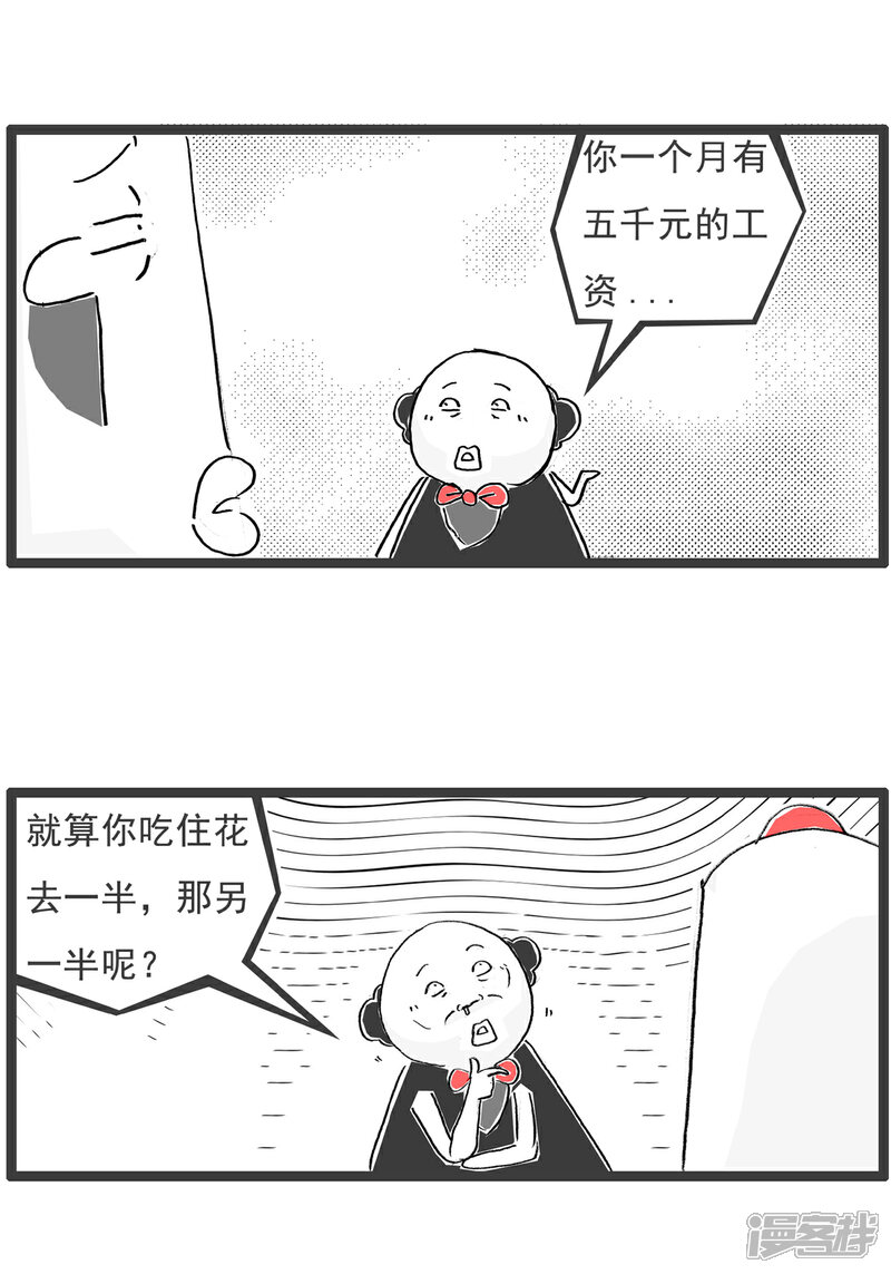《火锅家族第六季》第51话 找对象 第9页