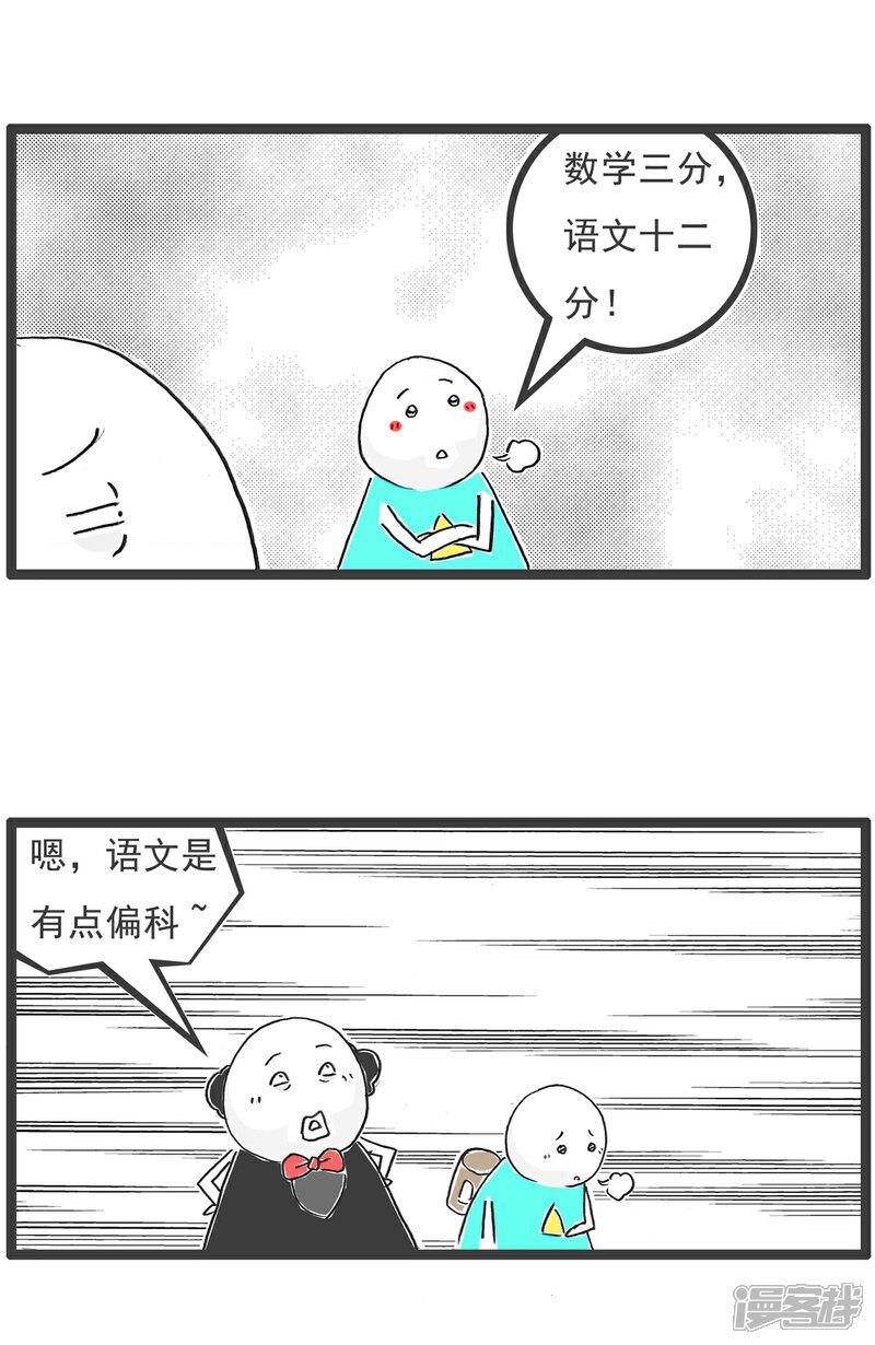 《火锅家族第六季》第52话 偏科 第3页