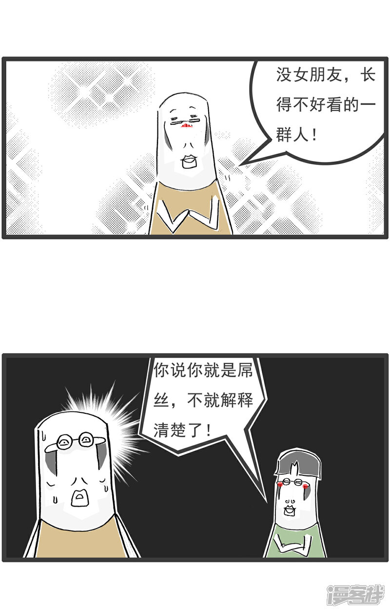 《火锅家族第六季》第52话 偏科 第6页