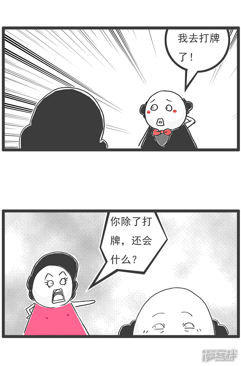 《火锅家族第六季》第52话 偏科 第8页
