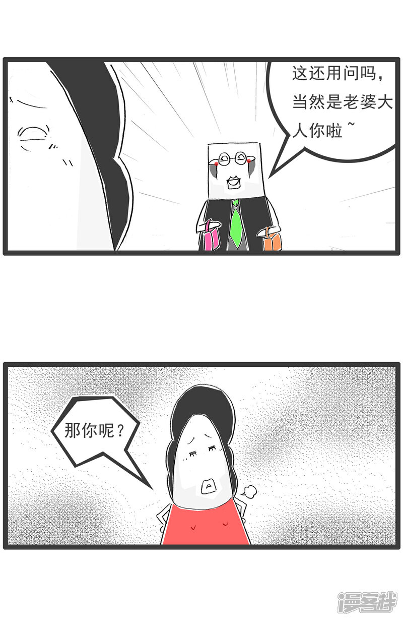 《火锅家族第六季》第53话 一家之主 第2页