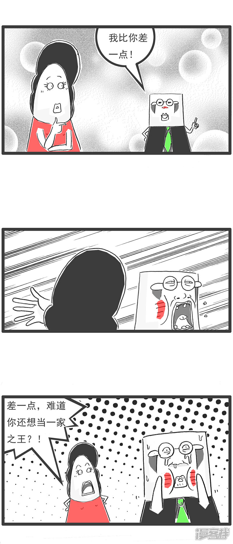《火锅家族第六季》第53话 一家之主 第3页