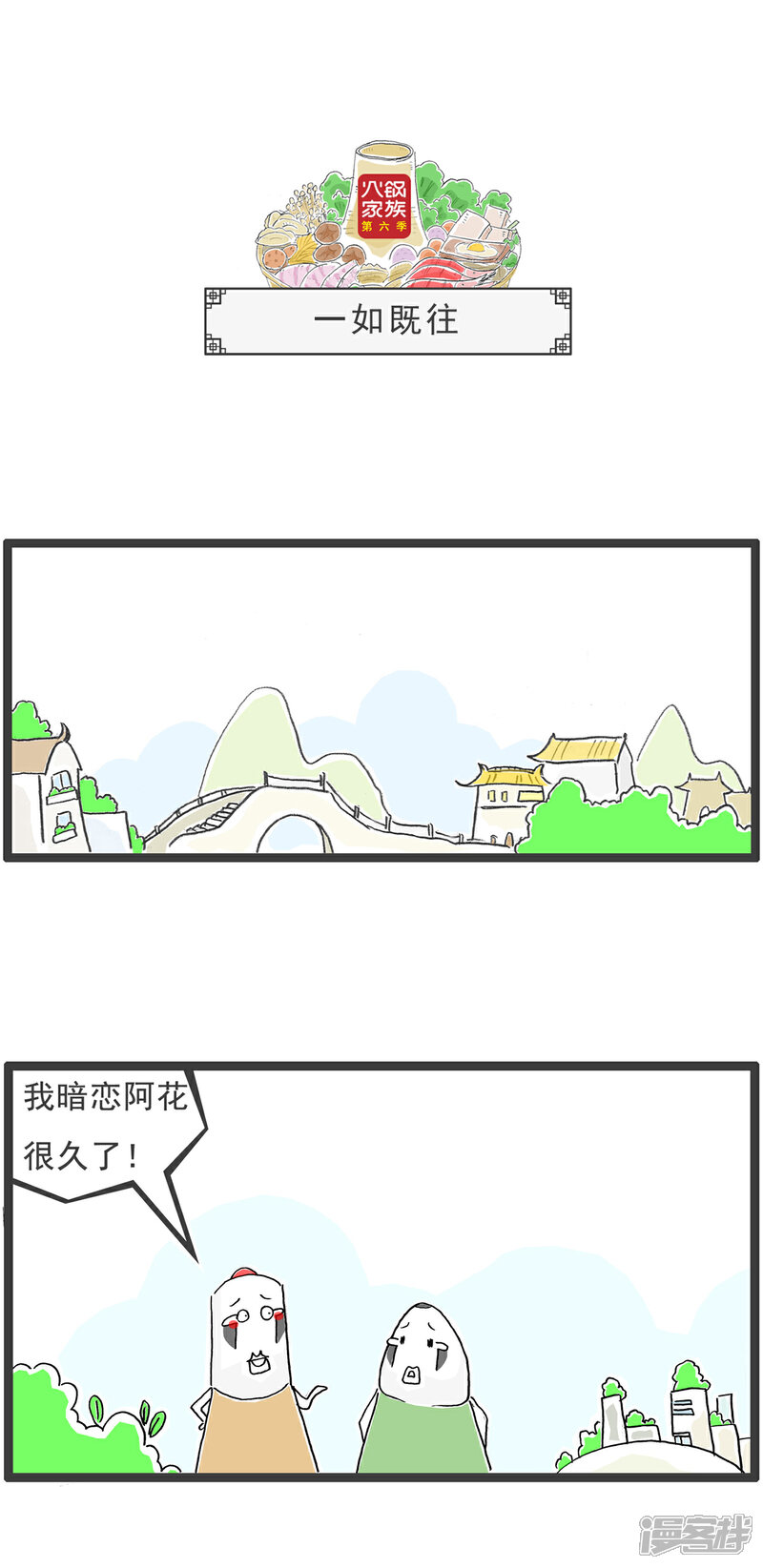 《火锅家族第六季》第53话 一家之主 第4页