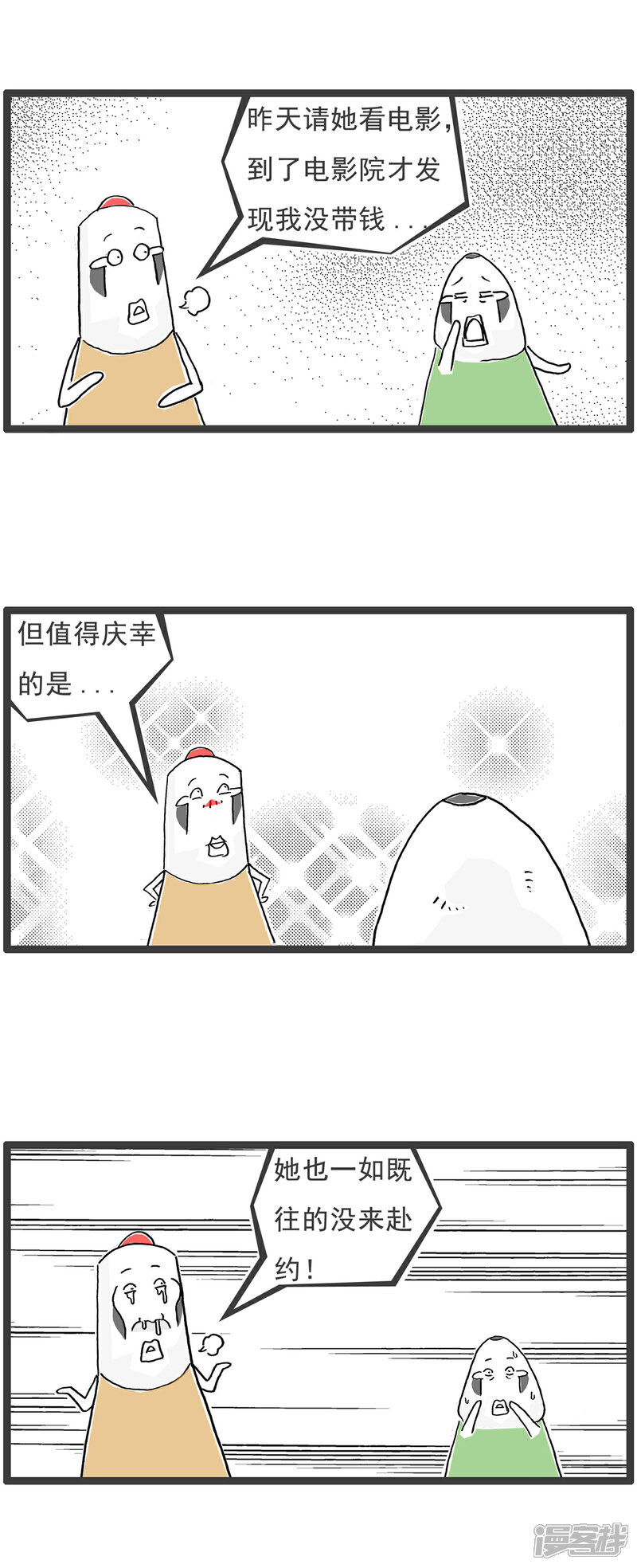 《火锅家族第六季》第53话 一家之主 第5页