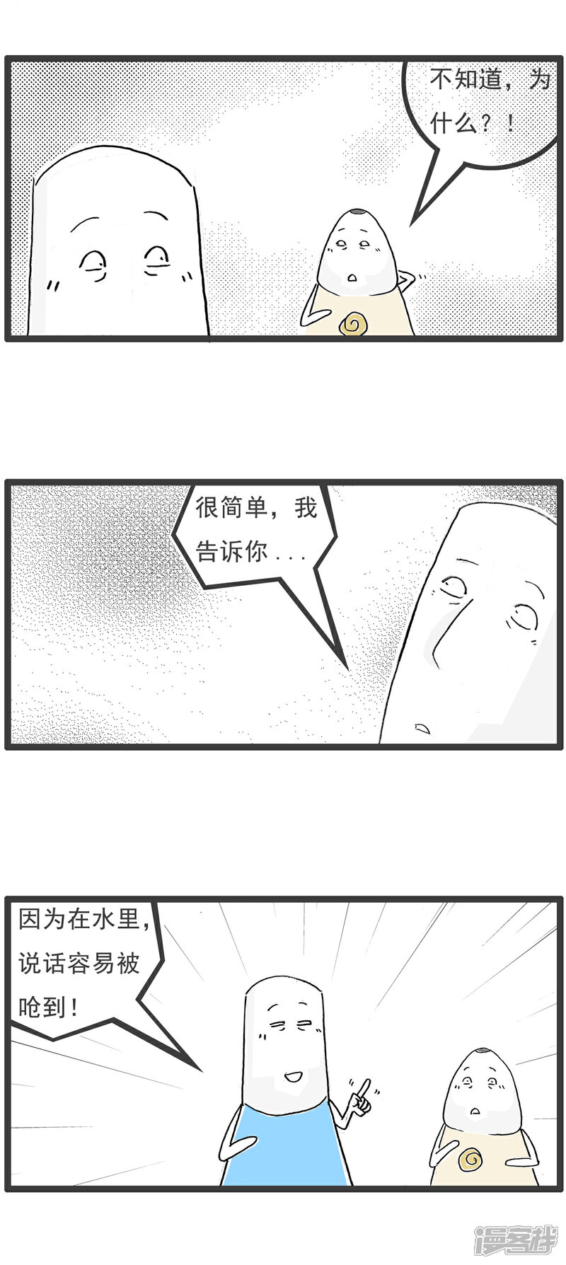 《火锅家族第六季》第53话 一家之主 第7页