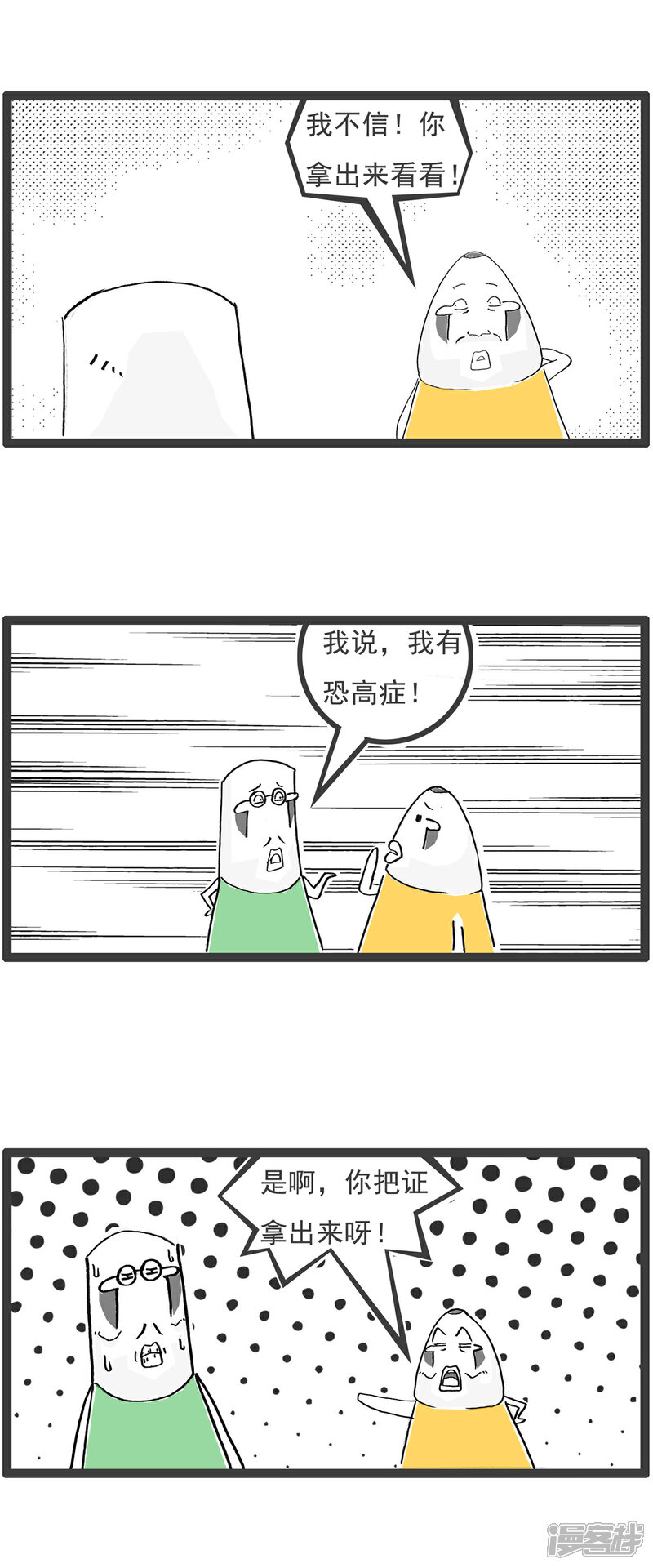 《火锅家族第六季》第53话 一家之主 第9页