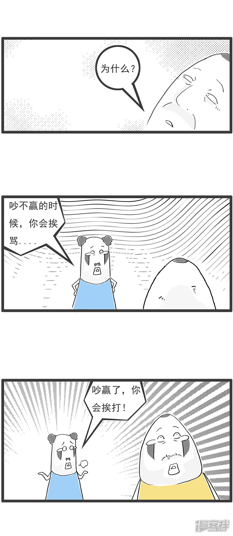 《火锅家族第六季》第69话 白雪公主 第10页