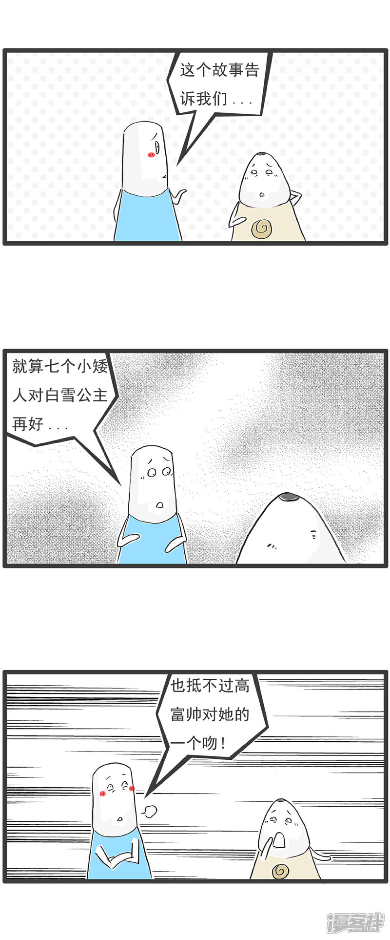 《火锅家族第六季》第69话 白雪公主 第2页