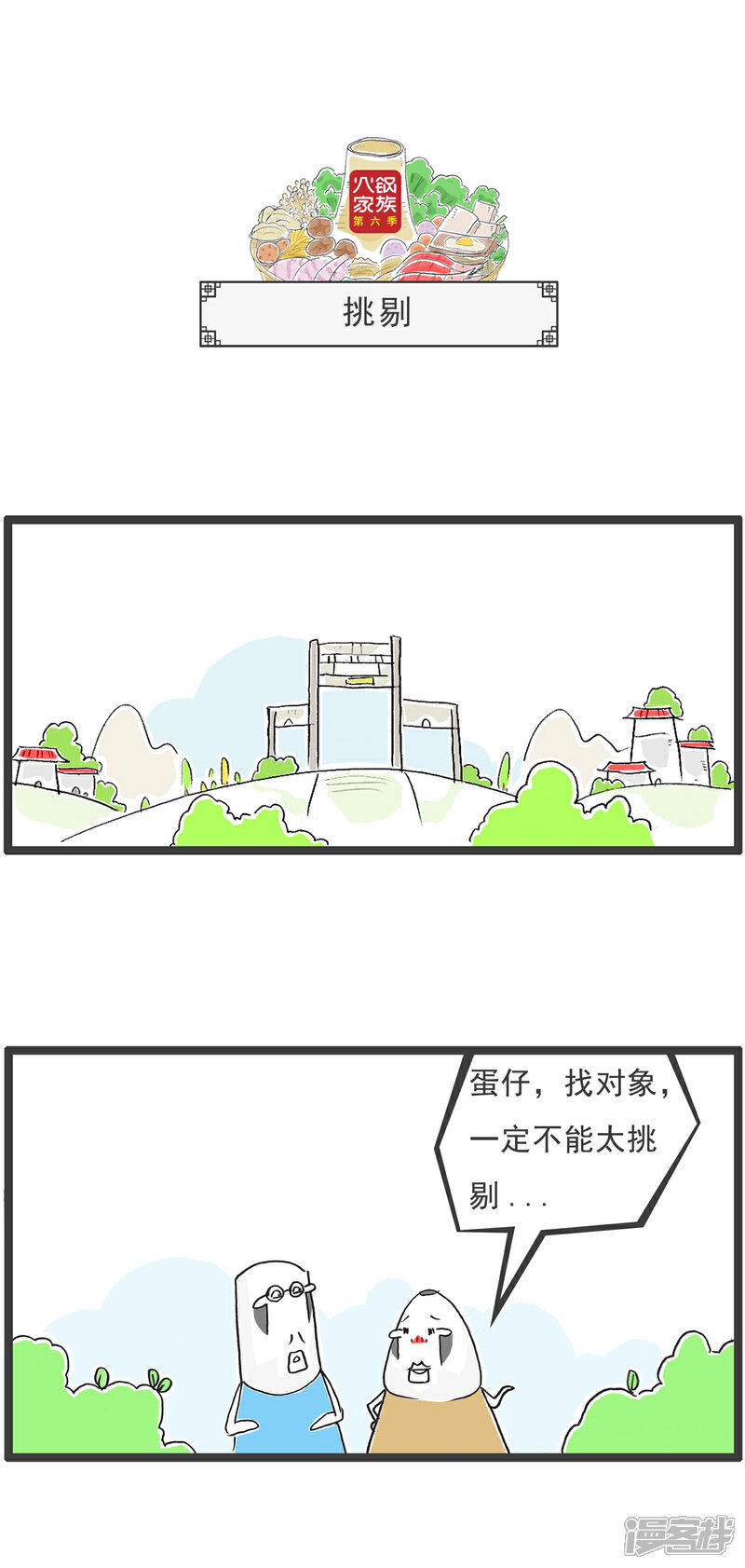 《火锅家族第六季》第69话 白雪公主 第3页