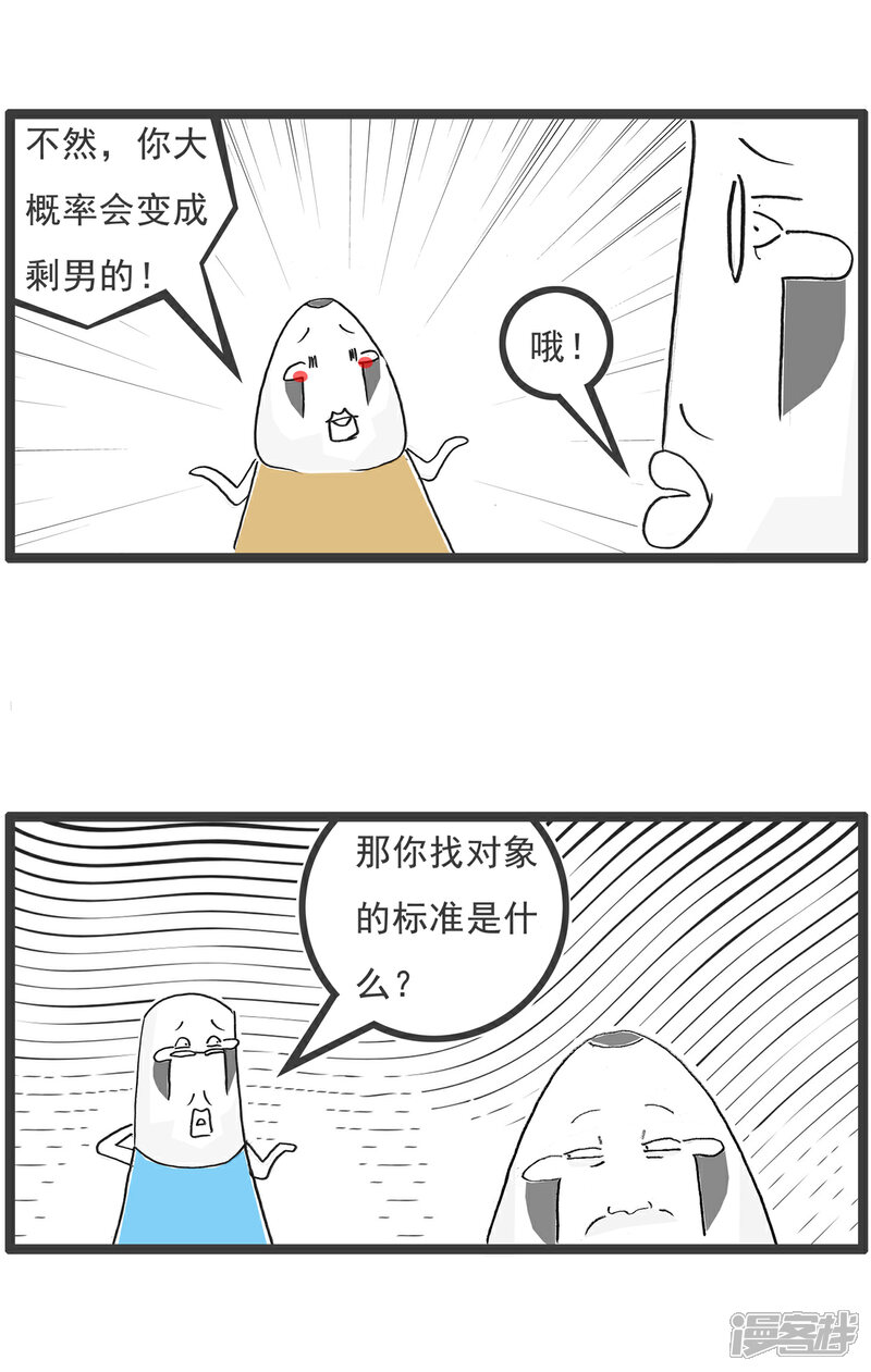 《火锅家族第六季》第69话 白雪公主 第4页