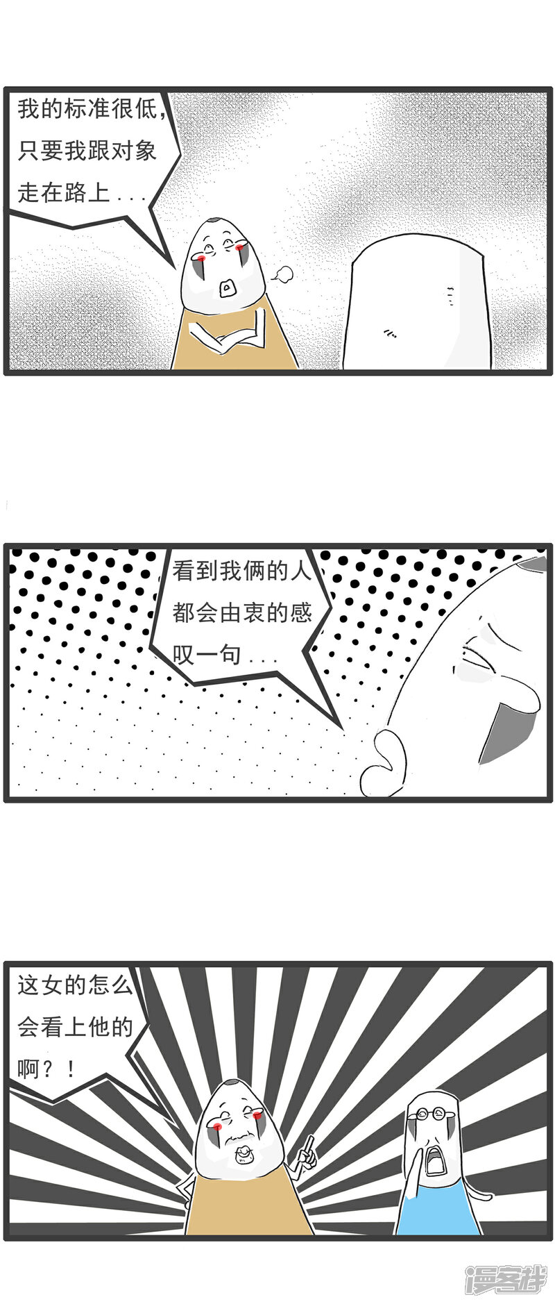 《火锅家族第六季》第69话 白雪公主 第5页