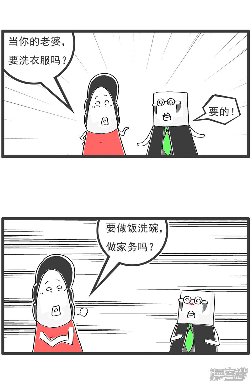 《火锅家族第六季》第69话 白雪公主 第7页