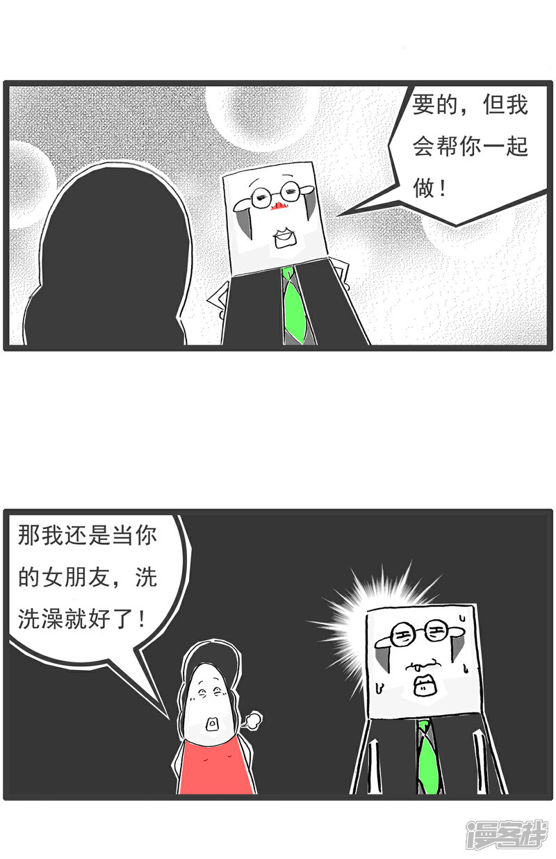 《火锅家族第六季》第69话 白雪公主 第8页