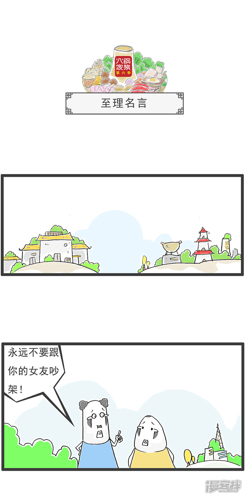 《火锅家族第六季》第69话 白雪公主 第9页