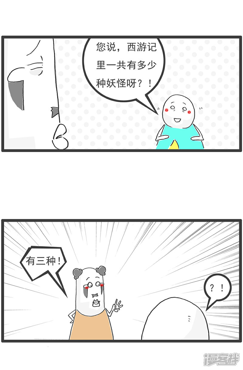 《火锅家族第六季》第54话 西游记 第2页