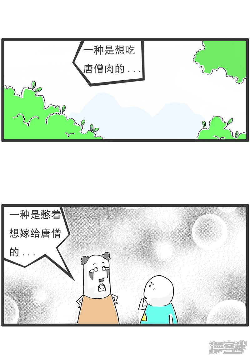 《火锅家族第六季》第54话 西游记 第3页