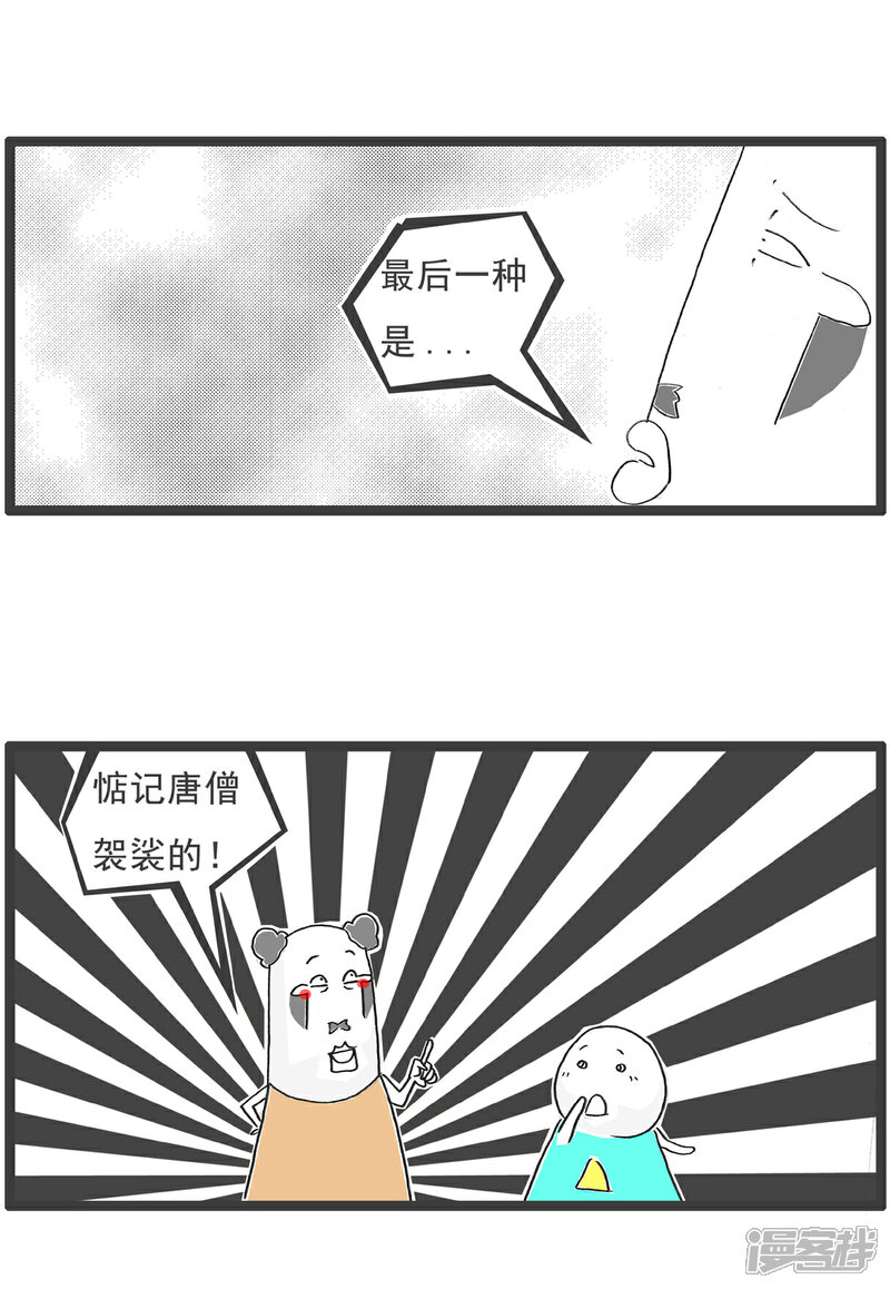 《火锅家族第六季》第54话 西游记 第4页