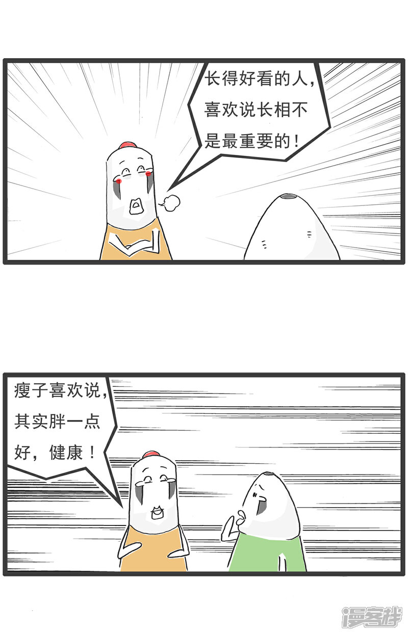 《火锅家族第六季》第54话 西游记 第6页