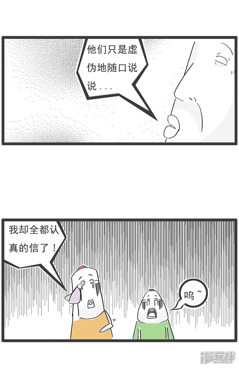 《火锅家族第六季》第54话 西游记 第7页