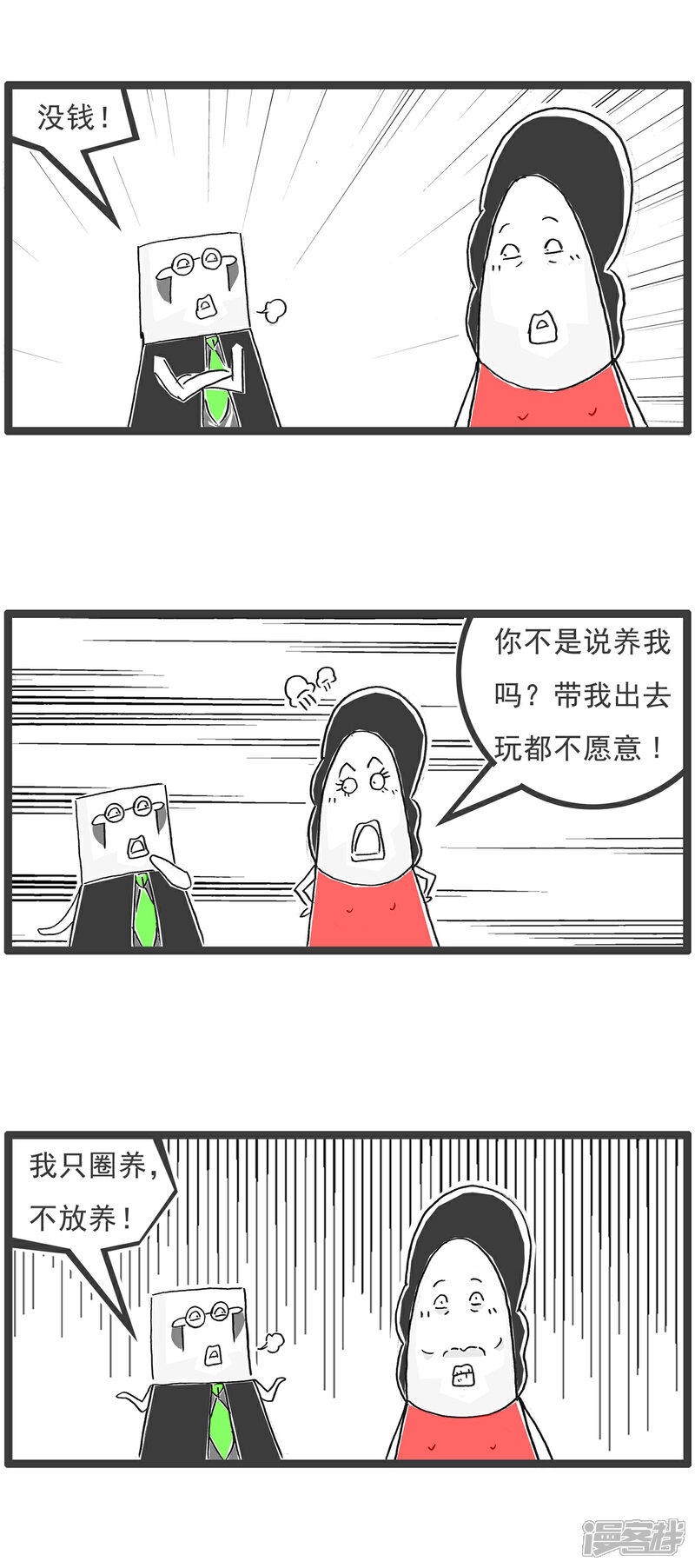 《火锅家族第六季》第55话 梦想 第11页
