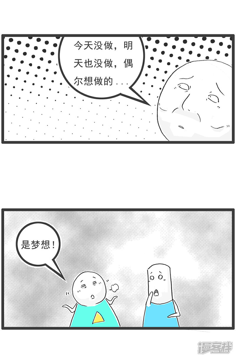 《火锅家族第六季》第55话 梦想 第3页